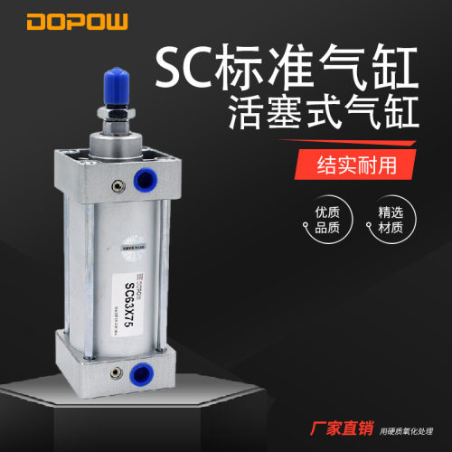 铝合金气缸拉杆气缸标准气缸SC63*300/100/150/175/1000SC气缸