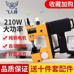 飞人无线封包机封口机编织袋米袋饲料袋小型电动高速充电打包机