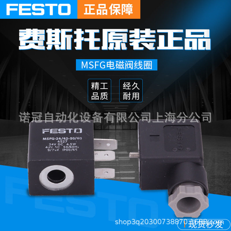 费斯托电磁阀线圈MSFG-24DC/42AC-OD/MSFG-24DC/42AC-DS-OD