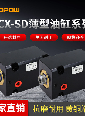 方形立式薄型油缸CX系列油缸JOB-S方形CXLA卧式JOB-L扁形80小油缸