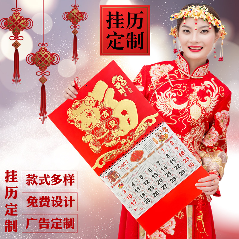 2027年羊年福字挂历定制来图LOGO图片