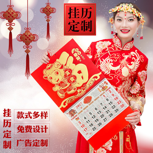 2027年羊年福字挂历定制来图LOGO