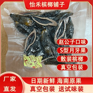 2025新品赵公子口味散装槟榔海南S果槟榔真空包装正品槟榔批发