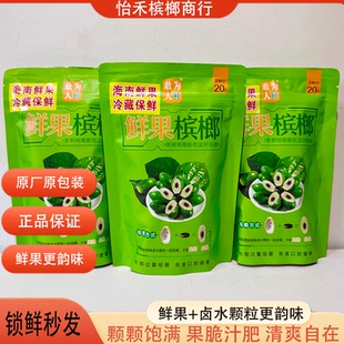 2025网红新品敢为人鲜槟榔鲜果槟榔正品新日期海南生鲜果槟榔批发
