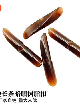 爆款牛角尖扣对钮不规则扣子长方形扣子长条形羊绒大衣长扣子纽扣