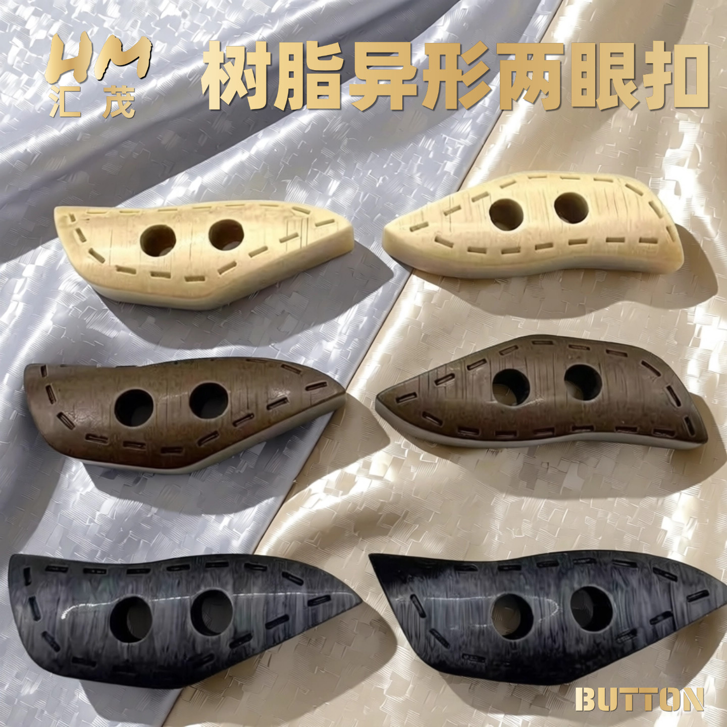 精致轻奢术长条菱形树脂手缝钮扣貂皮大衣毛衣女外套装饰手缝扣子