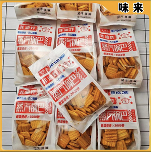 休闲爆款 蒸汽锅巴经典 小零食解馋零食膨化食品好吃 独立包装 推荐