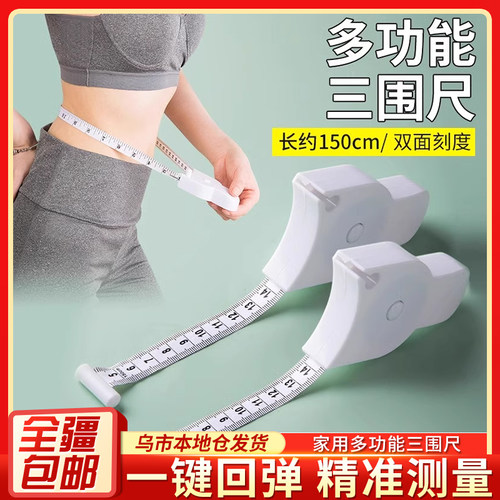 新疆包邮软尺量三围测量尺专用