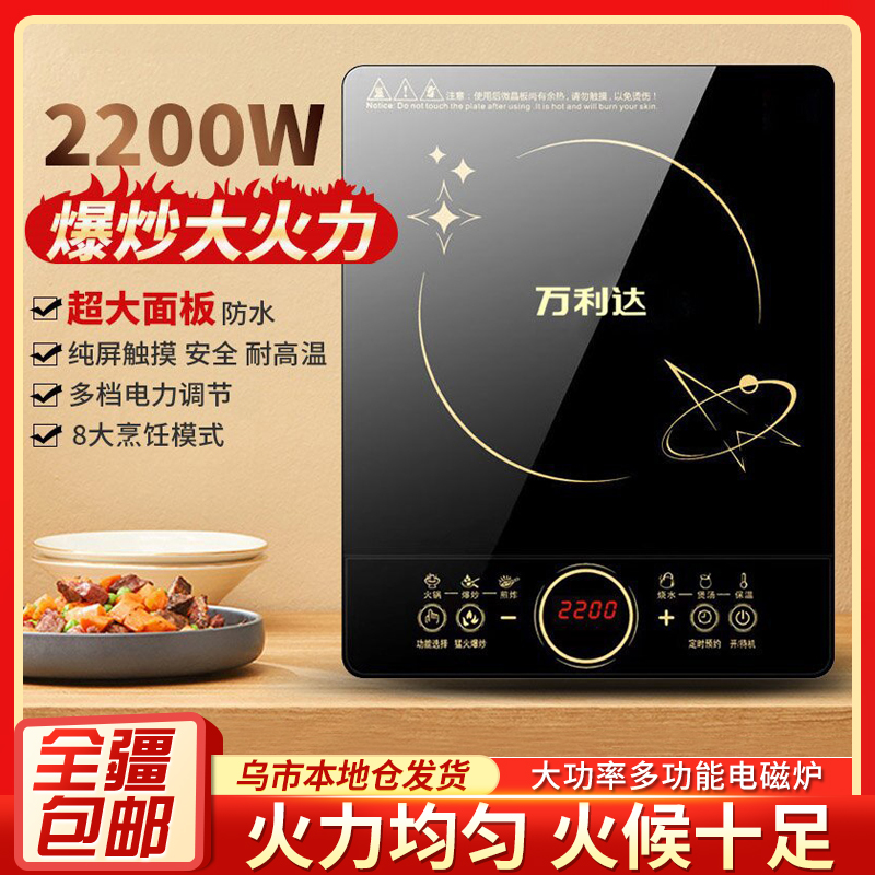 新疆包邮电磁炉2200W大功率多功能防水智能火锅炉灶家用爆炒安全