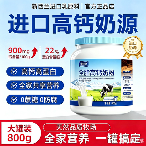 新西兰进口全脂高钙奶粉中老年