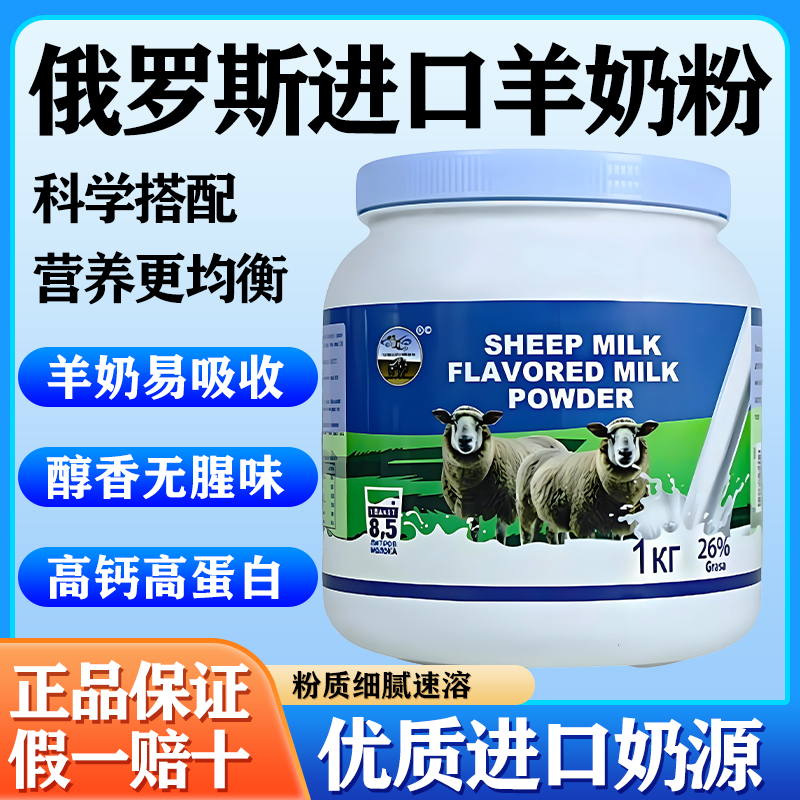 俄罗斯原装进口全脂高钙羊奶粉