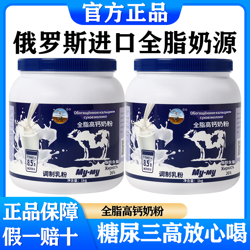 俄罗斯原装进口高钙高蛋白奶粉