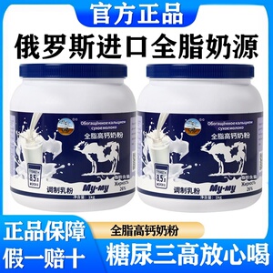 俄罗斯原装进口高钙高蛋白奶粉