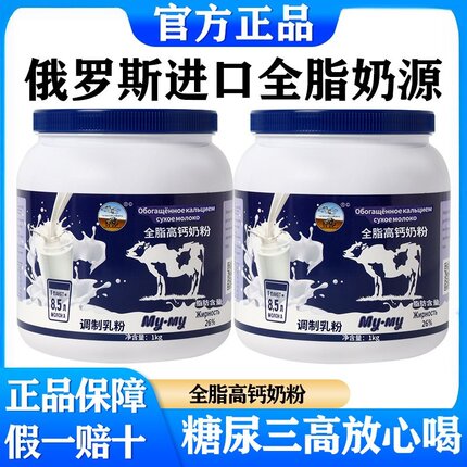 正宗俄罗斯奶粉原装进口奶源中老年全脂高钙高蛋白官方正品旗舰店