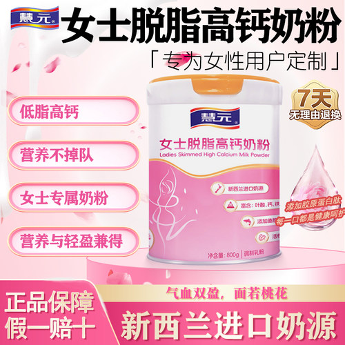 女士高钙高铁脱脂成人奶粉罐装