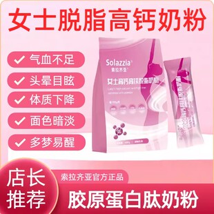 成人女士奶粉补气养血高铁高钙独立包装 胶原蛋白肽脱脂营养奶粉