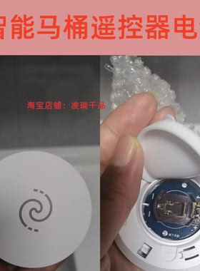适用于一键冲水智能全自动马桶控制面板便洁宝遥控器CR2032电池
