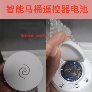 适用于一键冲水智能全自动马桶控制面板便洁宝遥控器CR2032电池