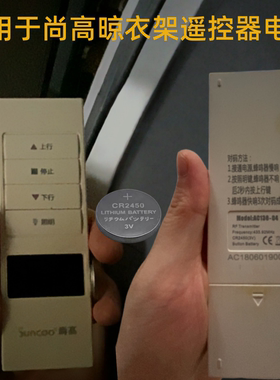 适用于尚高晾衣架遥控器电池遥控器电池2450多款遥控通用电子