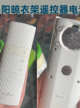 适用揭阳晾衣架遥控器电子创晾衣架遥控器电池CR2450