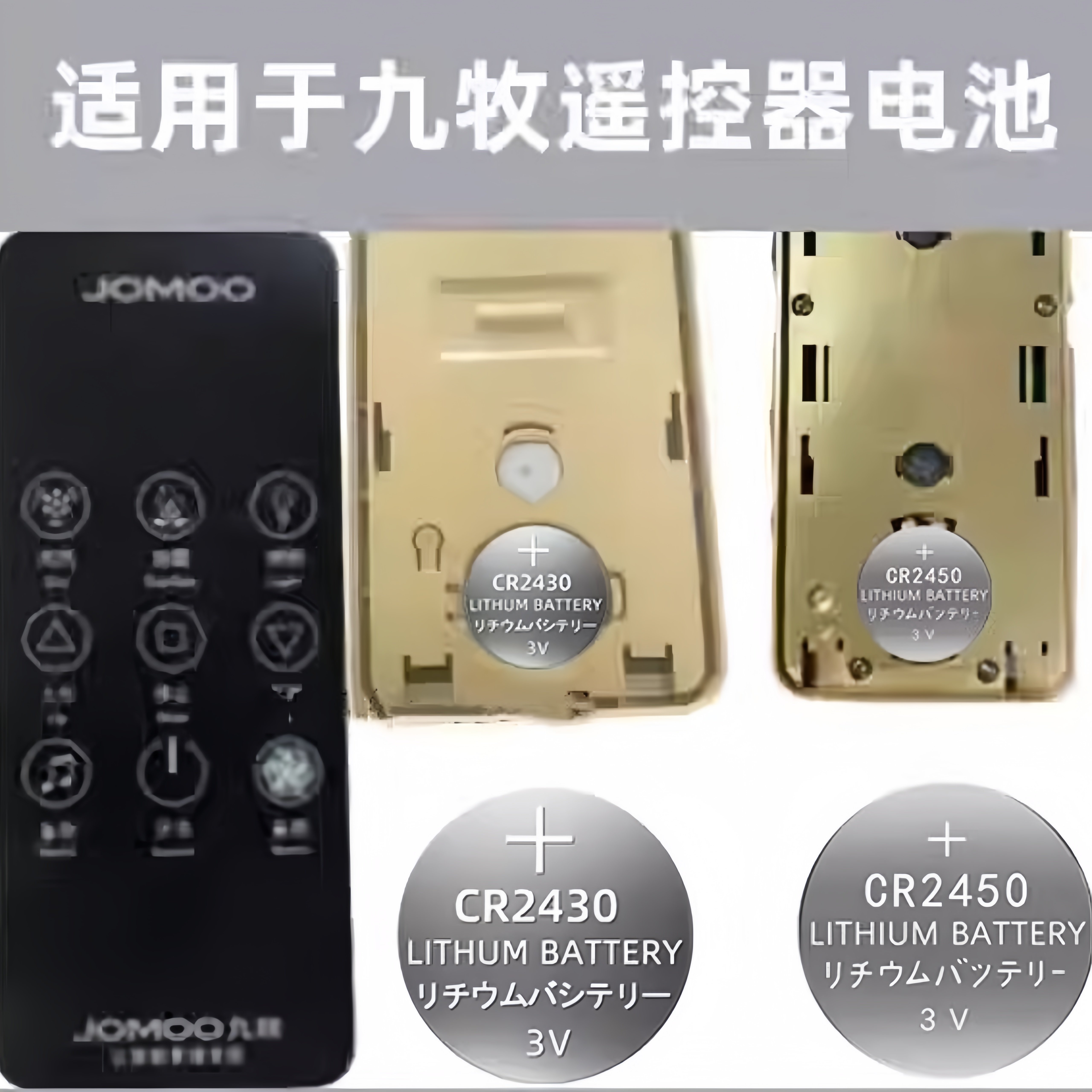 适用于九m牧电动晾衣架遥控器遥控面板CR2450电子CR2430电池专用