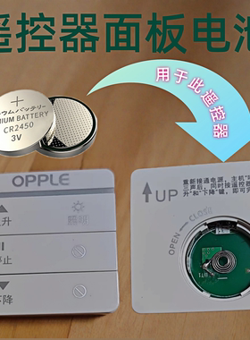 适用于晾衣架遥控器面板电池CR2450通用款升降款衣架遥控面板电子