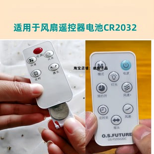 适用于风扇遥控器电池工控板遥控CR2032电池配件