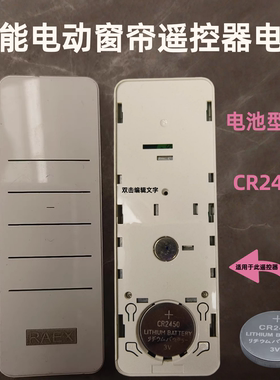 适用于电动窗帘遥控器耐用电池CR2450大电池