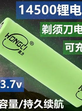 5号14500锂电池大容量剃须刀手电筒鼠标遥控器3.74.2V可充电电池
