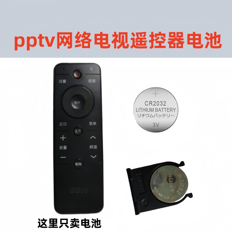 PPTVCR2032纽扣电池 PPBOX 1s mini 73 TV智能电视机遥控器通用型