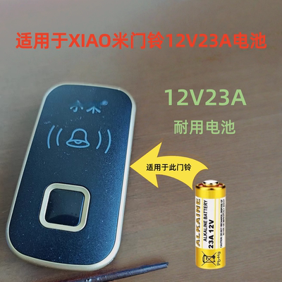 23A12V适用于小米电门铃专用小电池海得曼三星无线门铃发射器电池