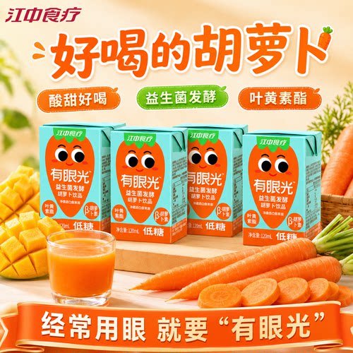江中食疗有眼光好喝胡萝卜汁