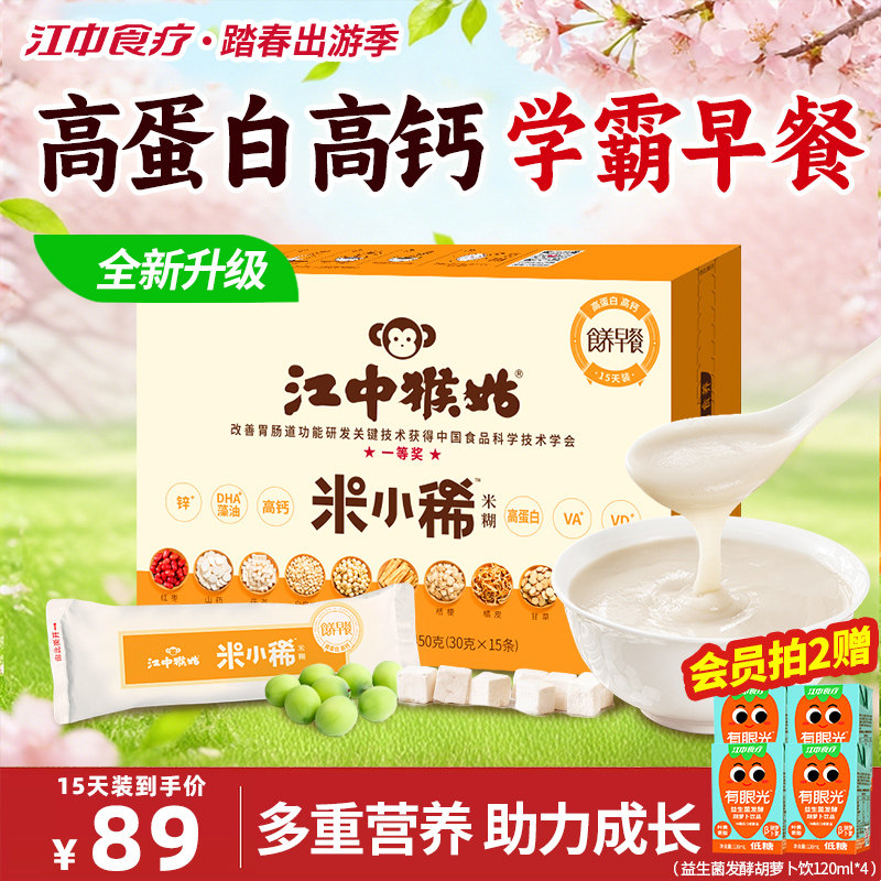 江中猴姑学生米稀米糊猴头菇调理养脾胃山药早餐课间代餐成长