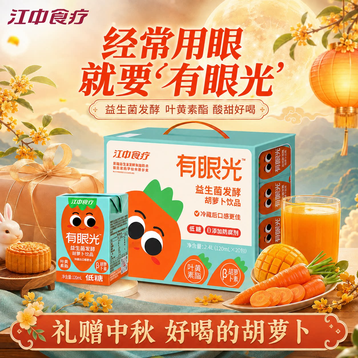 江中食疗有眼光好喝胡萝卜汁图片