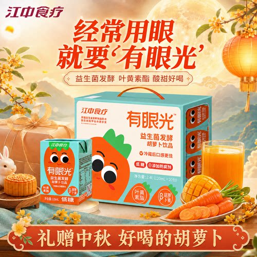 江中食疗有眼光好喝胡萝卜汁