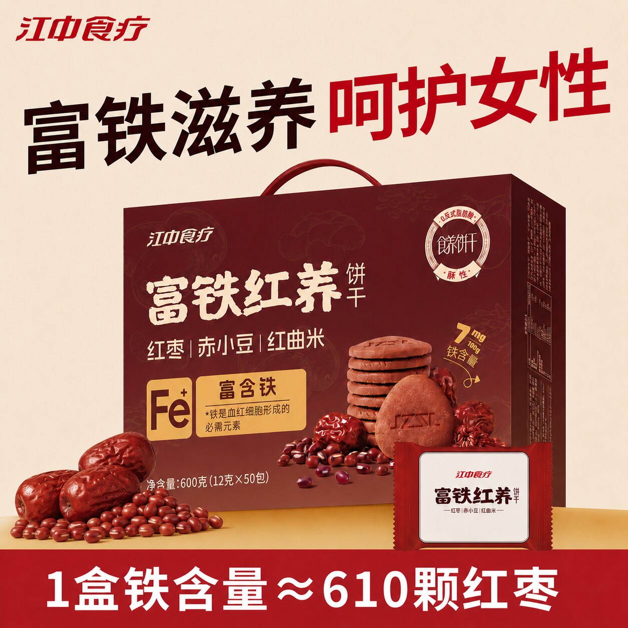 江中食疗富铁红养饼干礼盒红枣红曲米女生营养健康休闲食品600g