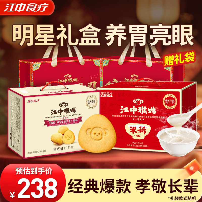 【配礼袋】江中猴姑原味米稀猴头菇饼干果蔬汁饮料年货礼盒送礼,咖啡/麦片/冲饮,天然粉粉食品,淘宝优惠券,粉丝福利购,淘宝优惠卷