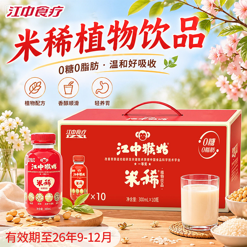 江中猴姑米稀饮植物饮料品猴头菇养胃营养早餐山药橘皮即食整箱