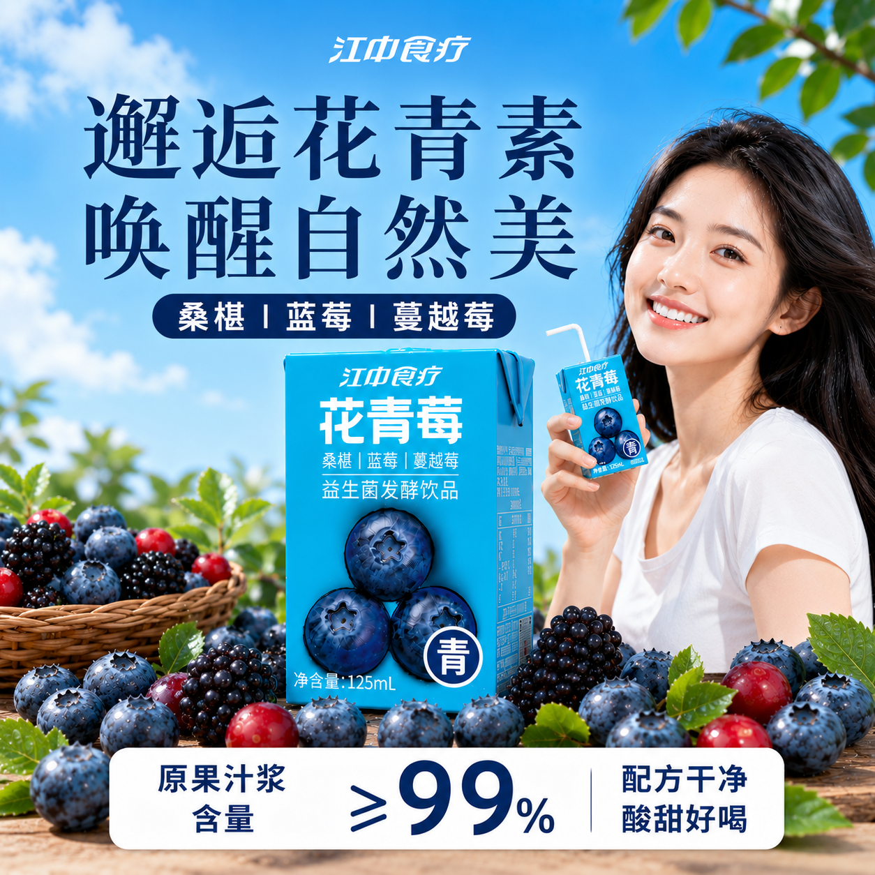 江中食疗花青莓桑椹蓝莓蔓越莓益生菌发酵饮料品眼睛花青素专卖