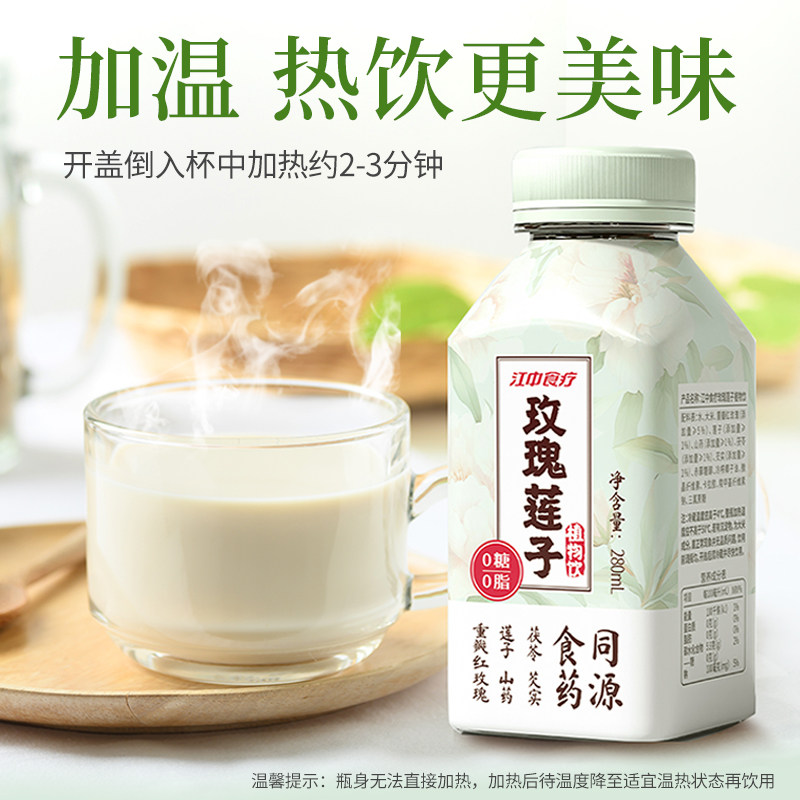 【好物体验专享】江中食疗玫瑰莲子植物饮料品米有秘密早餐0糖0脂,咖啡/麦片/冲饮,植物蛋白饮料/植物奶/植物酸奶,淘宝优惠券,粉丝福利购,淘宝优惠卷