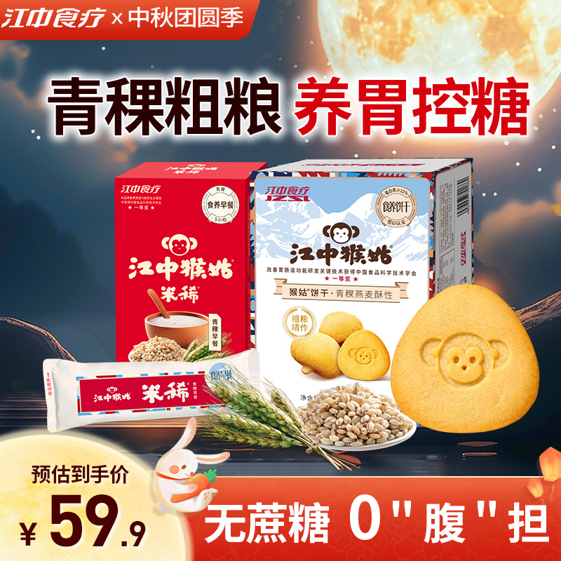 江中猴姑青稞早餐+青稞饼干组合