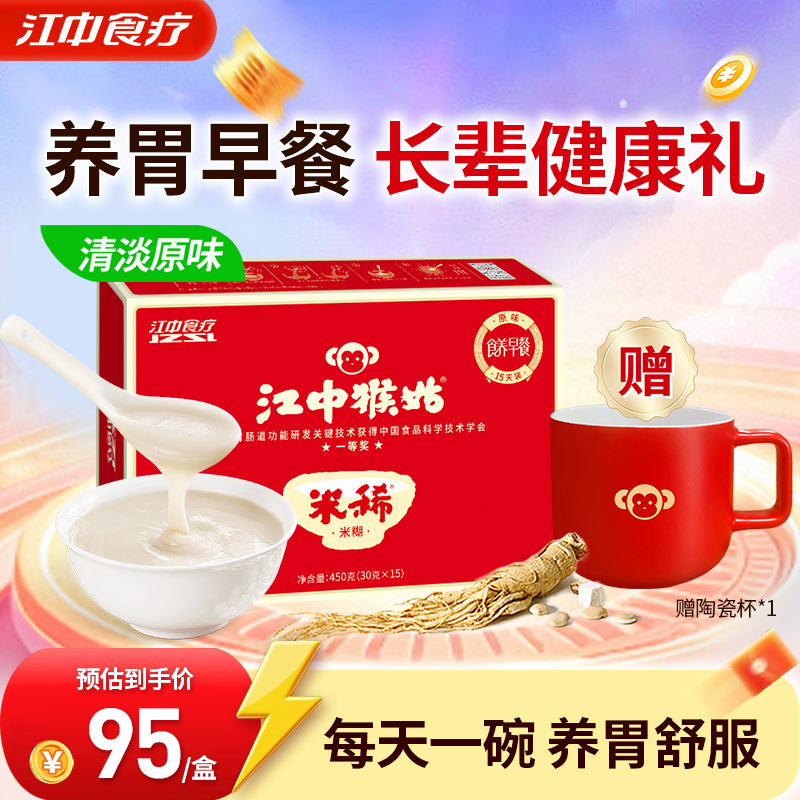 江中食疗猴姑米稀养胃米糊450g