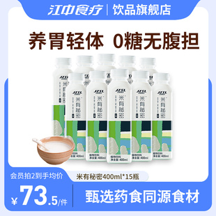 江中食疗米有秘密瓶米稀饮品400ml 15养胃早餐0糖营养夏季 饮料