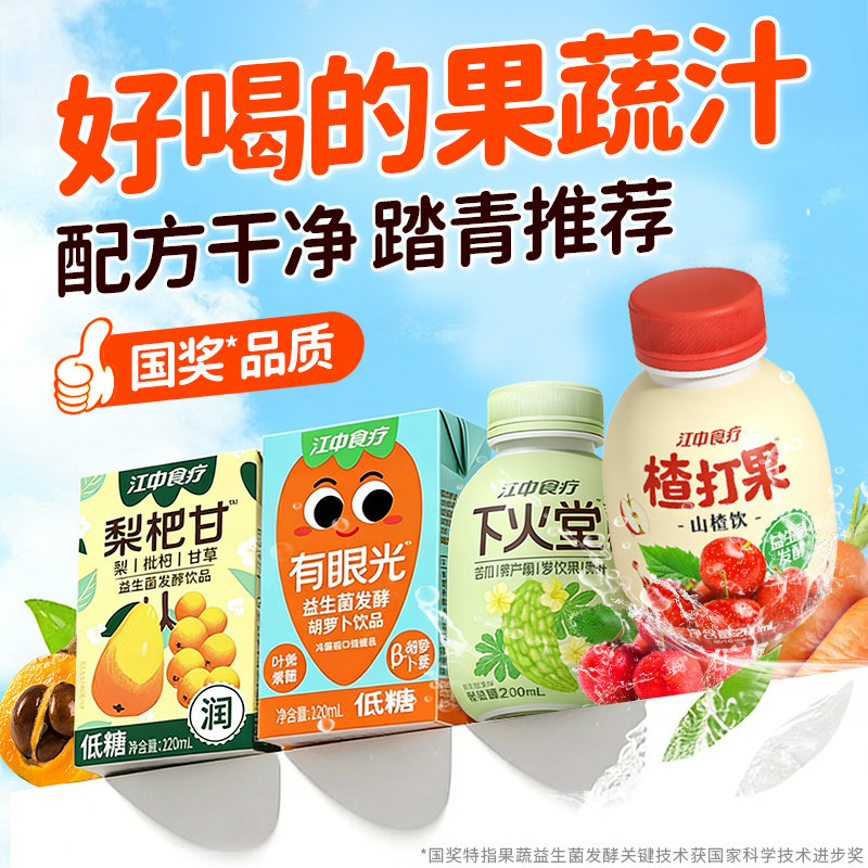 江中食疗益生菌发酵果蔬汁缤纷饮料礼盒胡萝卜山楂桑葚梨健康饮品