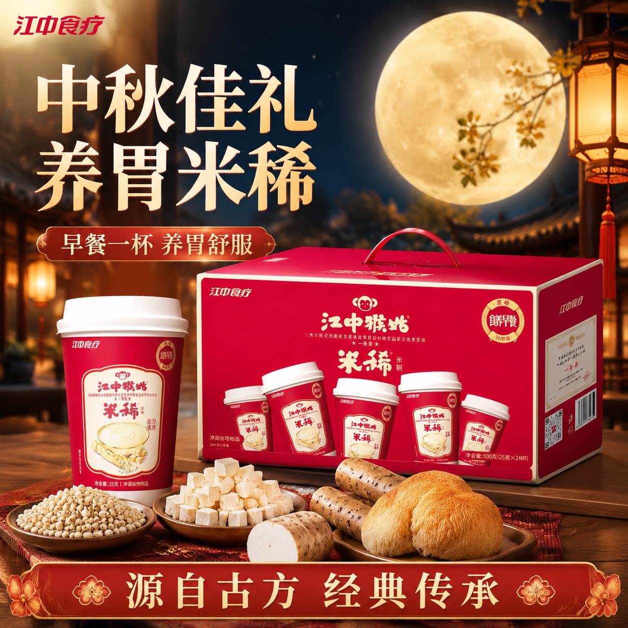 江中猴姑米稀杯装米糊图片