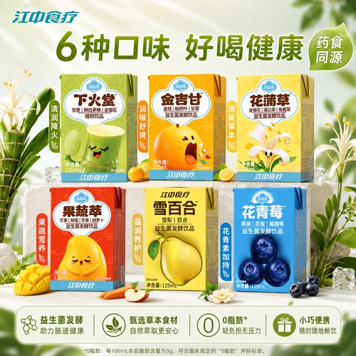 江中食疗益生菌发酵饮品
