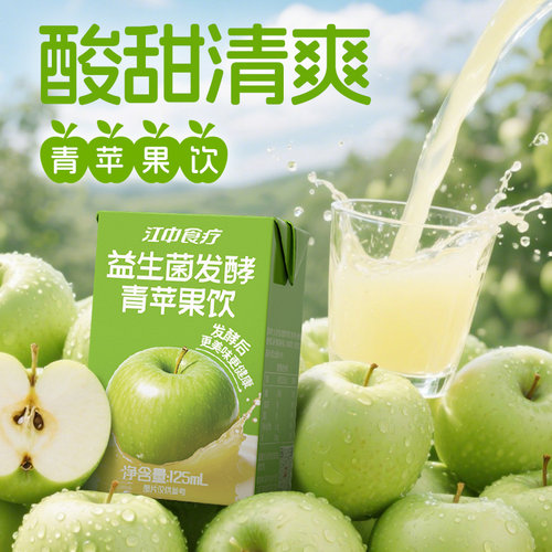 江中食疗益生菌发酵青苹果饮