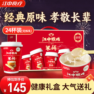 【好物体验专享】江中猴姑米稀原味杯装米糊猴头菇山药年货送礼