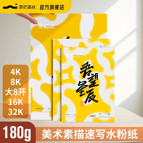 吾望星辰素描纸水粉纸速写纸专用