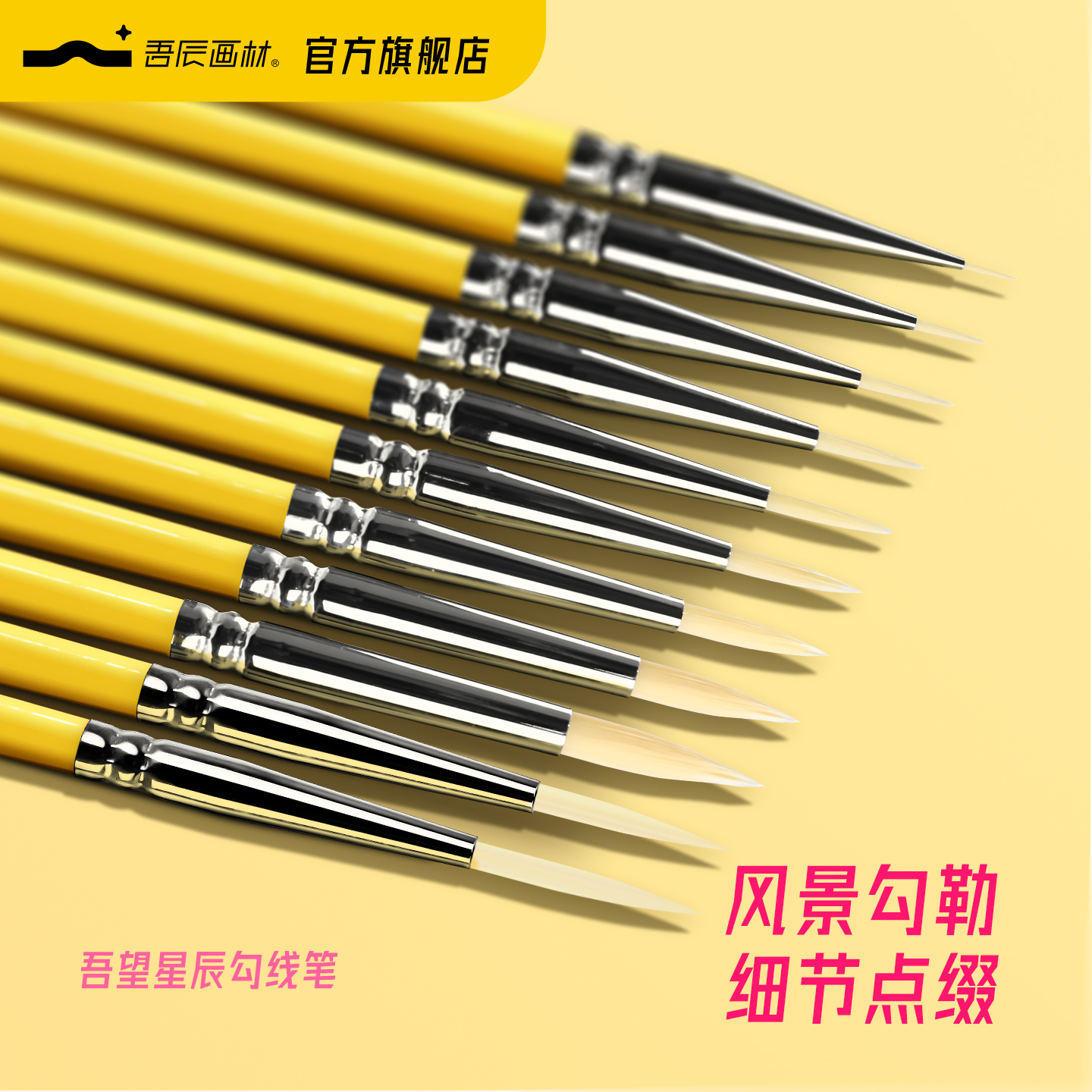 星辰尼龙勾线笔套装水粉油画